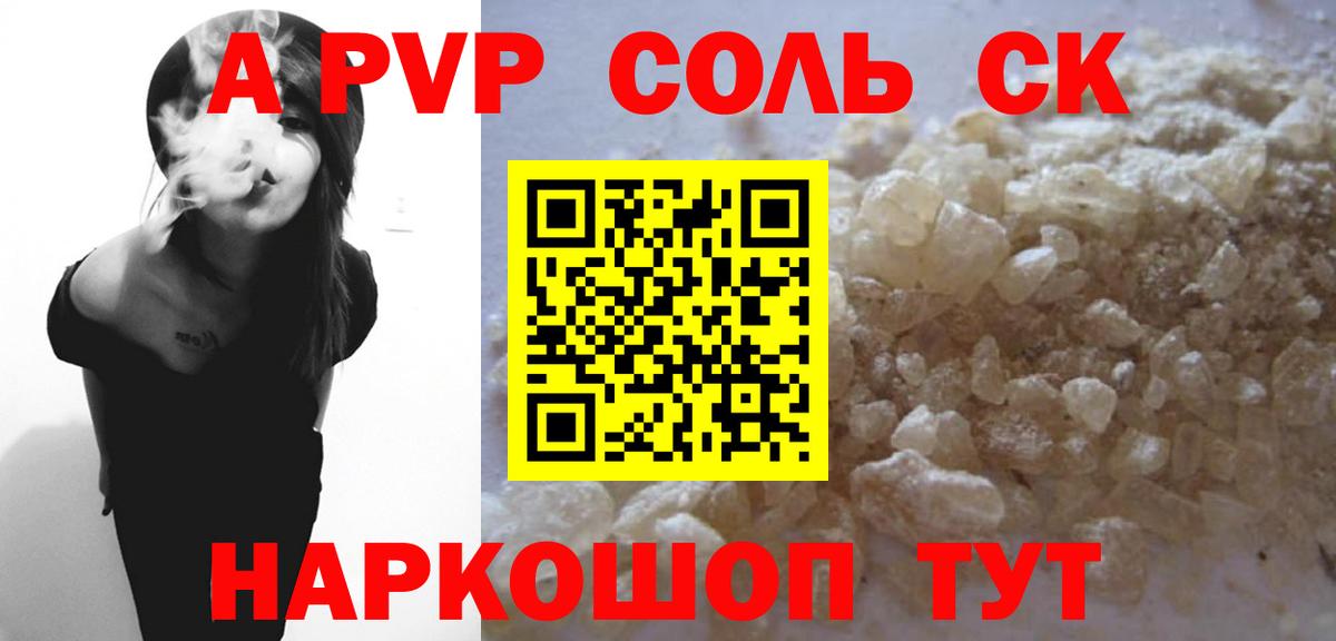 A PVP крисы CK Сызрань