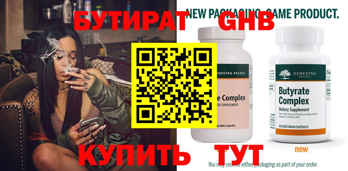 БУТИРАТ BDO 33% Сызрань