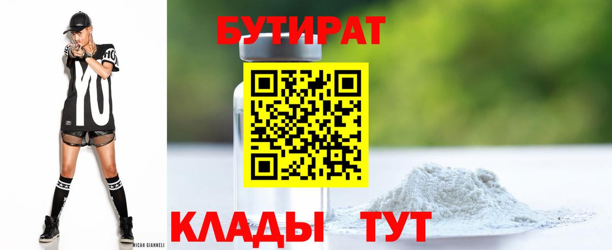 БУТИРАТ оксана  Вход с VPN  Сызрань 