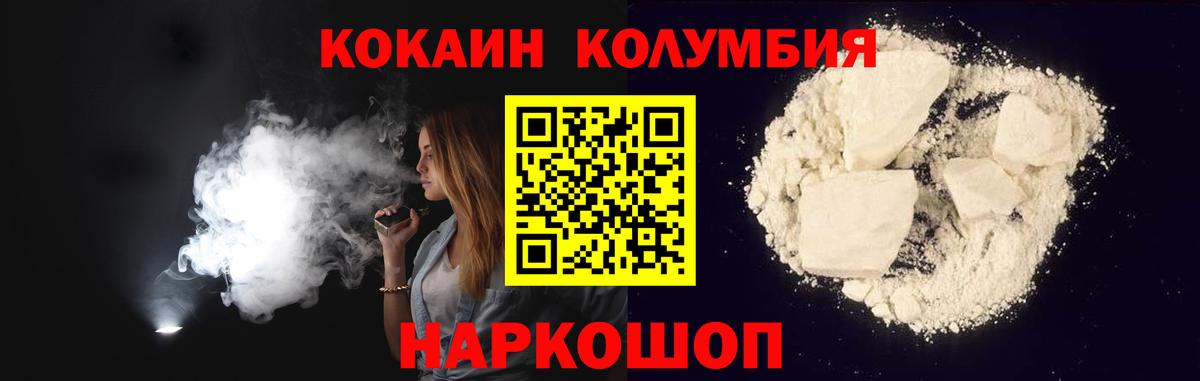 Cocaine Columbia  Вход с VPN  КОКАИН 97%  Сызрань 