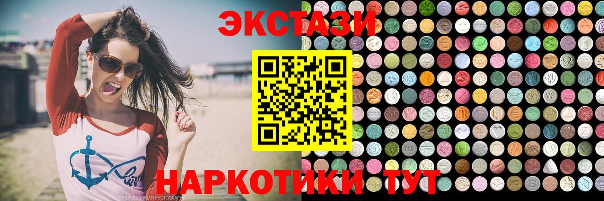 Экстази XTC  наркота  Ecstasy  Сызрань  Вход с VPN 